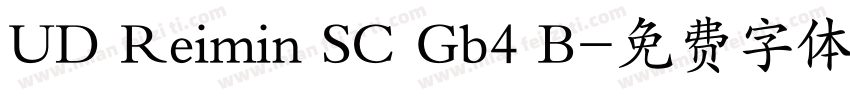 UD Reimin SC Gb4 B字体转换